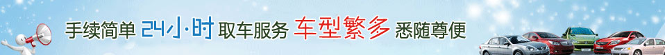 三（sān）亚汽（qì）车租赁